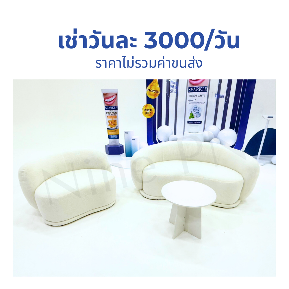 เช่าชุดเซ็ตโซฟามินิมอลทรงโค้งผ้าบูคเล่พร้อมโต๊ะกลาง