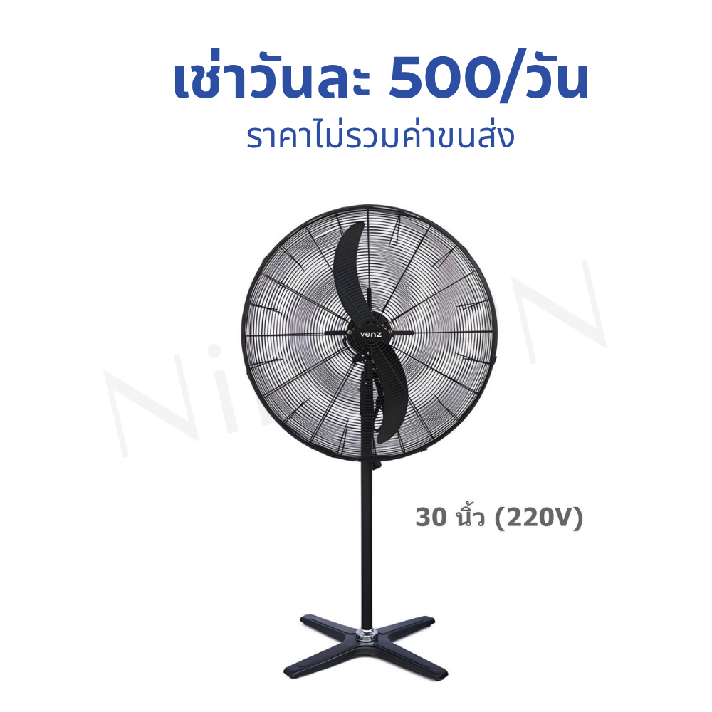 เช่าพัดลมอุตสาหกรรมตั้งพื้นขาเหล็กขนาด 24 นิ้ว