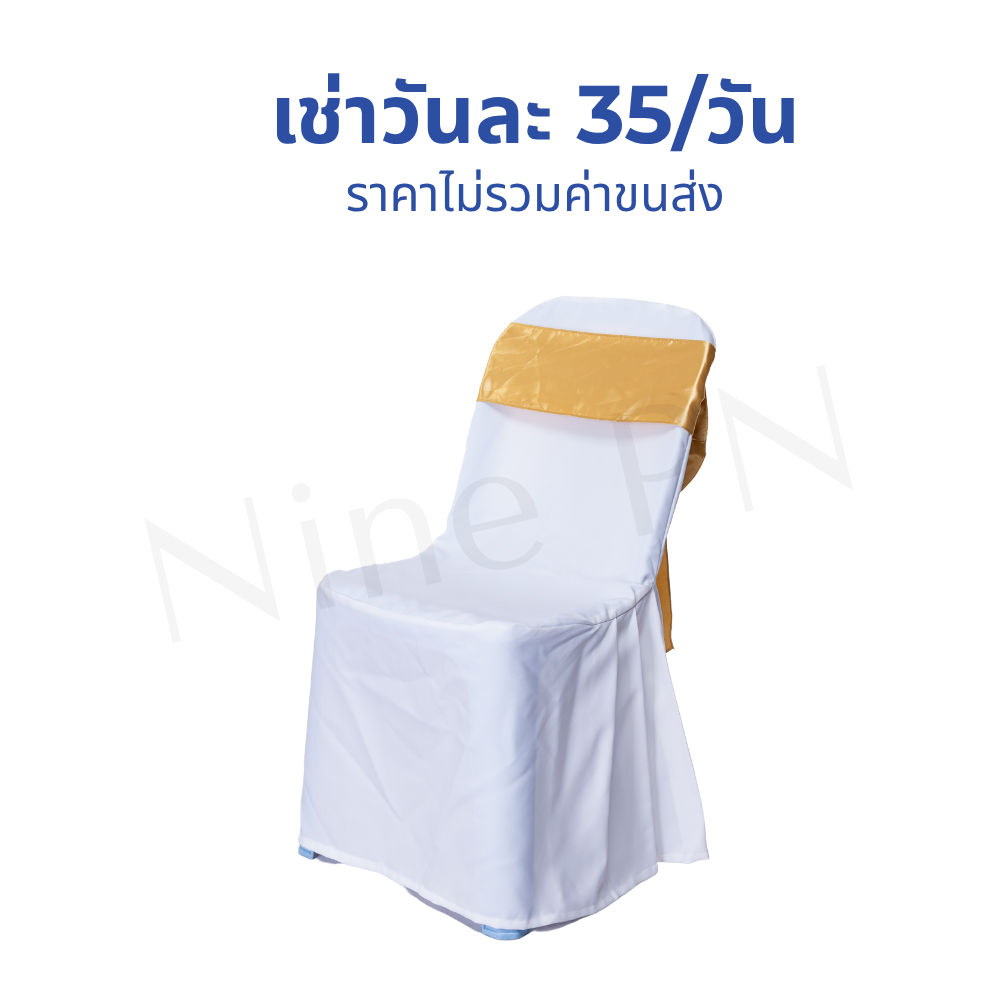 เช่าเก้าอี้พลาสติก