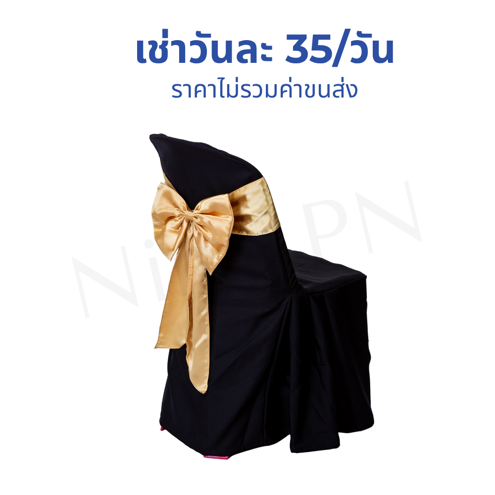 เช่าเก้าอี้พลาสติก