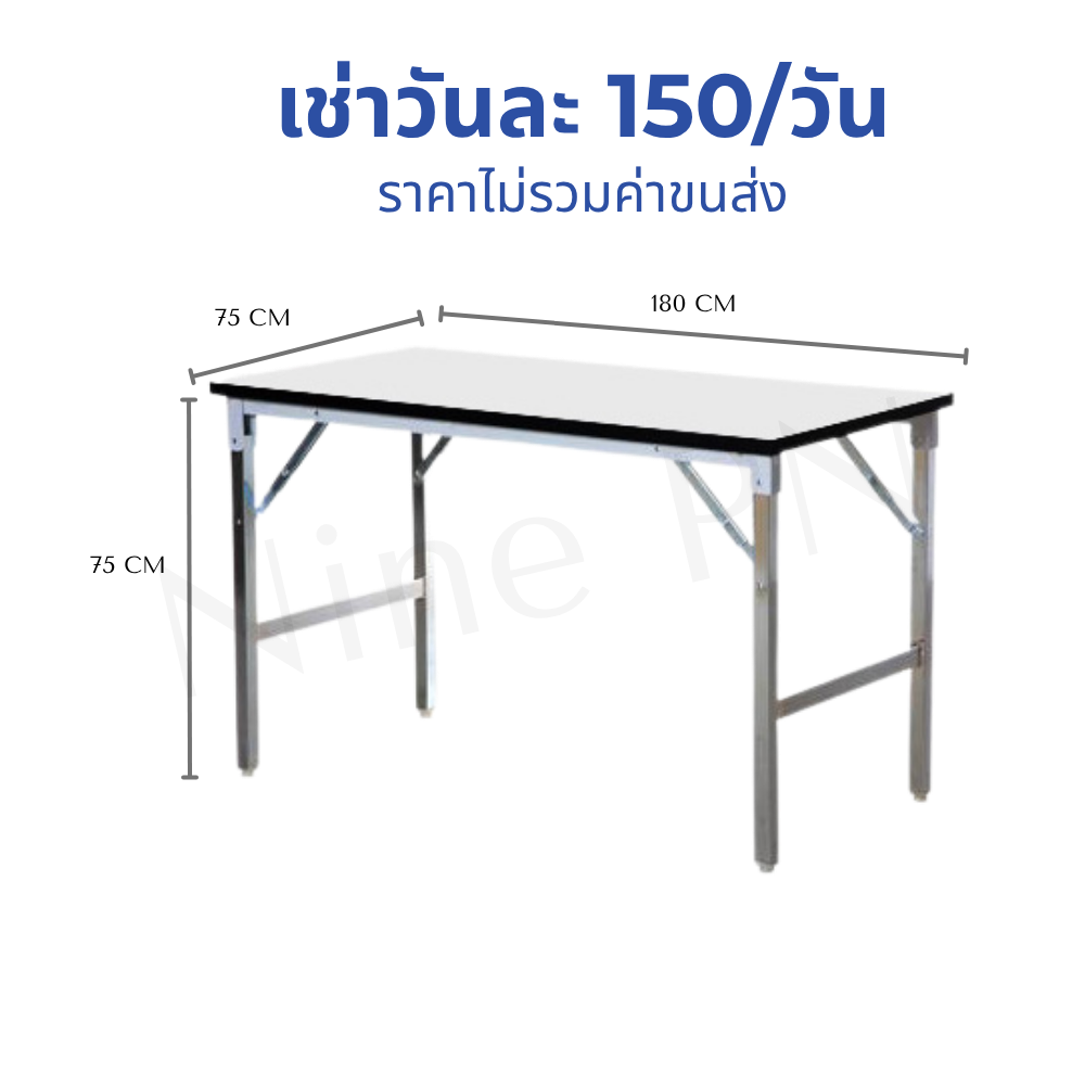 เช่าโต๊ะหน้าขาวอเนกประสงค์โต๊ะเปลือยยาวพิเศษขนาดกว้าง 75 CM ยาว 180 CM