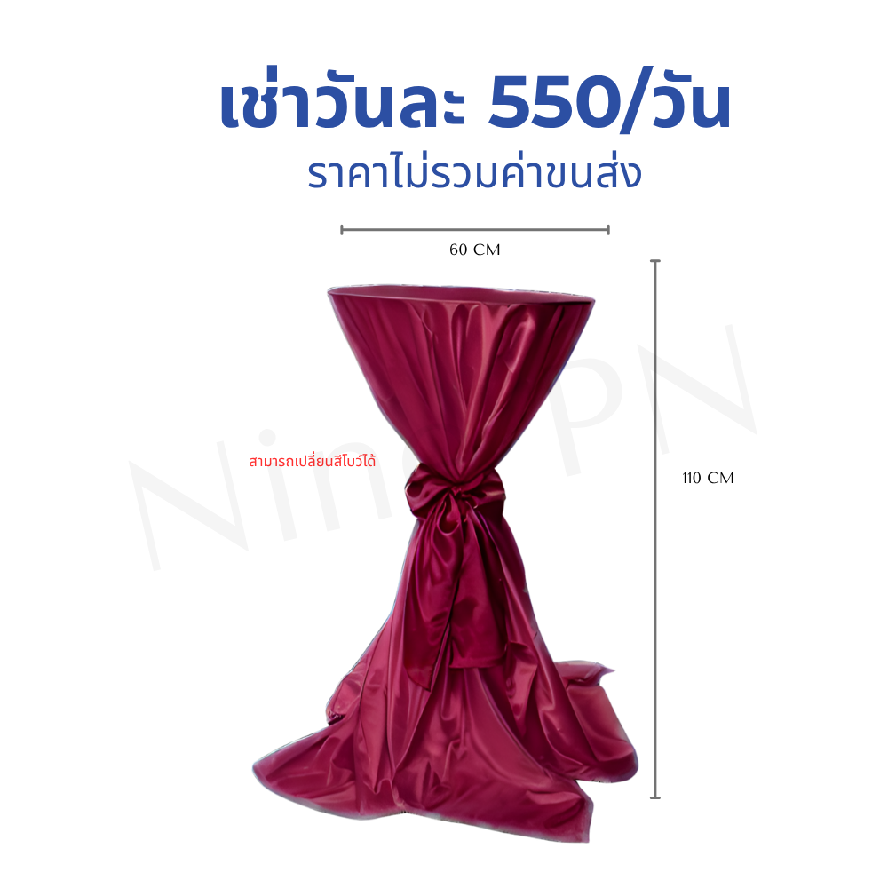 เช่าโต๊ะบาร์สูงค็อกเทลคลุมผ้าซาตินพรีเมียมสีแดงมะฮอกกานีผูกโบว์หรูหราปรับเปลี่ยนสีโบว์ได้