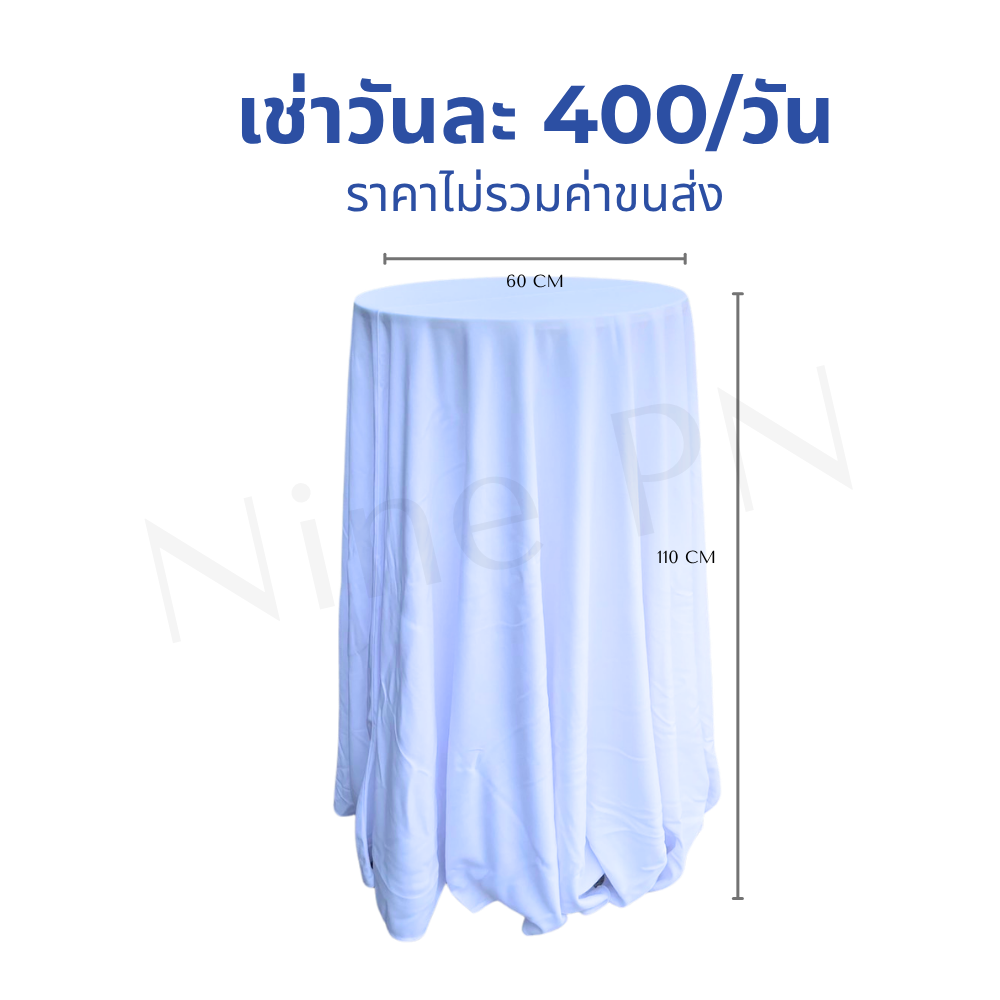 เช่าโต๊ะบาร์กลมทรงสูงคลุมผ้าปล่อยชายระบายสีขาวสะอาดตา