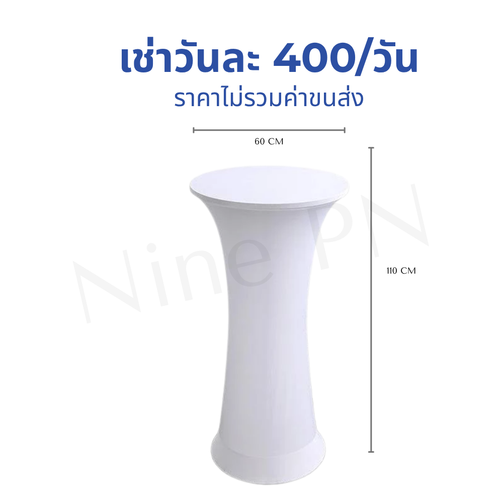 เช่าโต๊ะบาร์กลมค็อกเทลคลุมผ้าเนื้อยืดหน้าตึงสีขาวสไตล์มินิมอลอินเตอร์