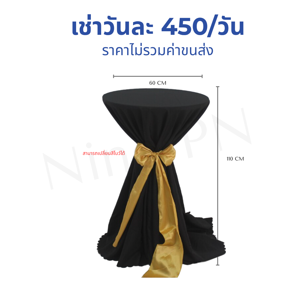 เช่าโต๊ะบาร์กลมค็อกเทลคลุมผ้าสเกิร์ตระบายสีดำผูกโบว์ริบบิ้นสีทองหรูหราอลังการ