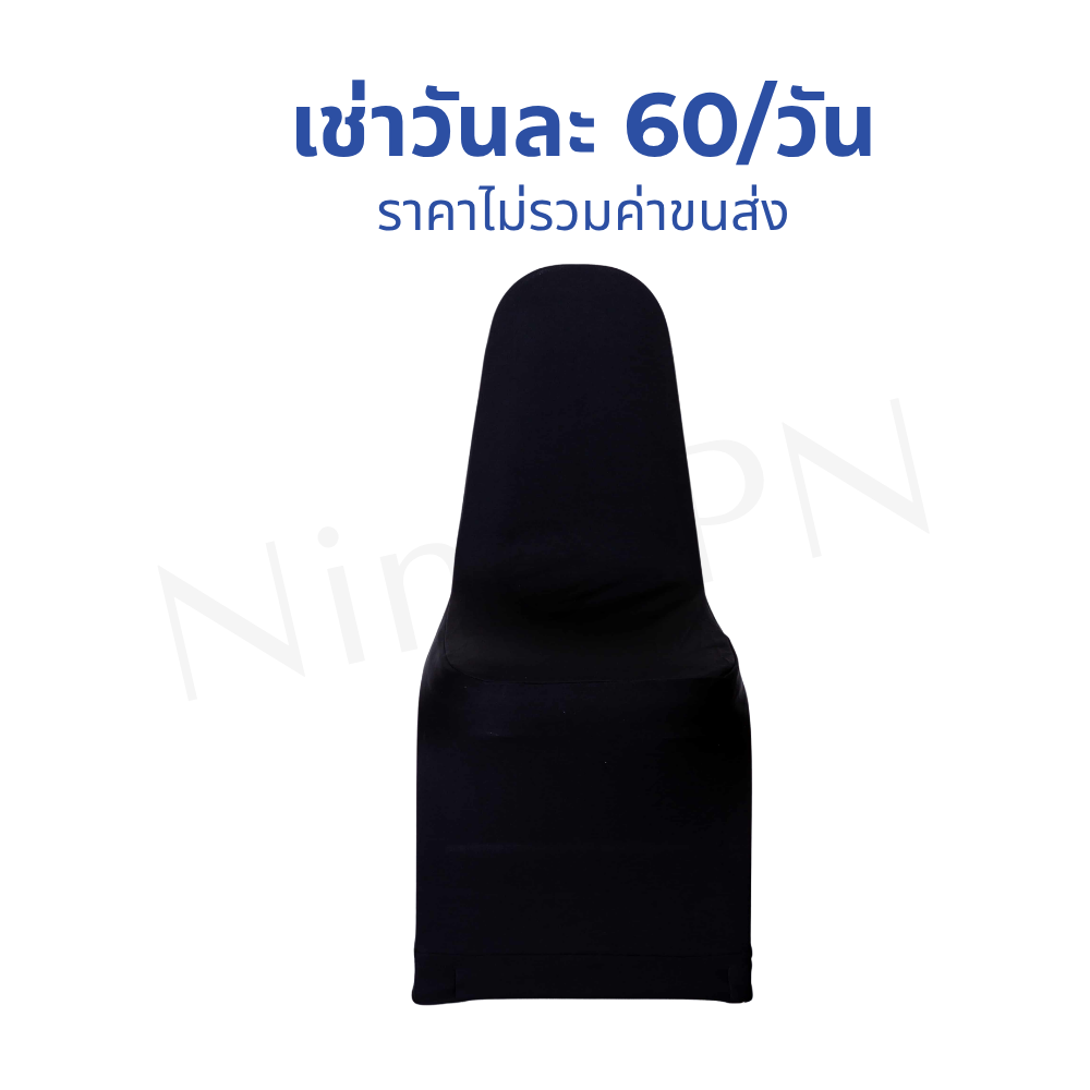 เช่าเก้าอี้บุนวมจัดเลี้ยงพร้อมปลอกคลุมผ้าดำเข้มขรึมภูมิฐานสไตล์โมเดิร์นคอร์ปอเรต