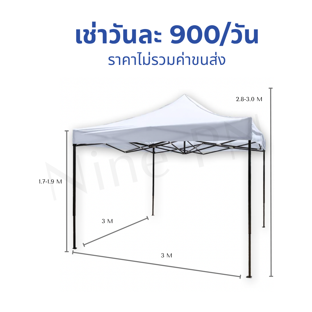 เช่าเต็นท์พับอเนกประสงค์ขนาด 3x3 เมตร