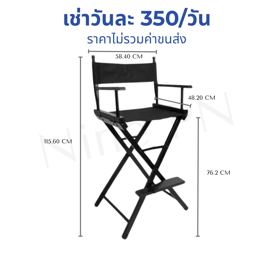บริการให้เช่าเก้าอี้ผู้กำกับทรงสูง มีที่พักเท้า สไตล์มืออาชีพ สีดำ
