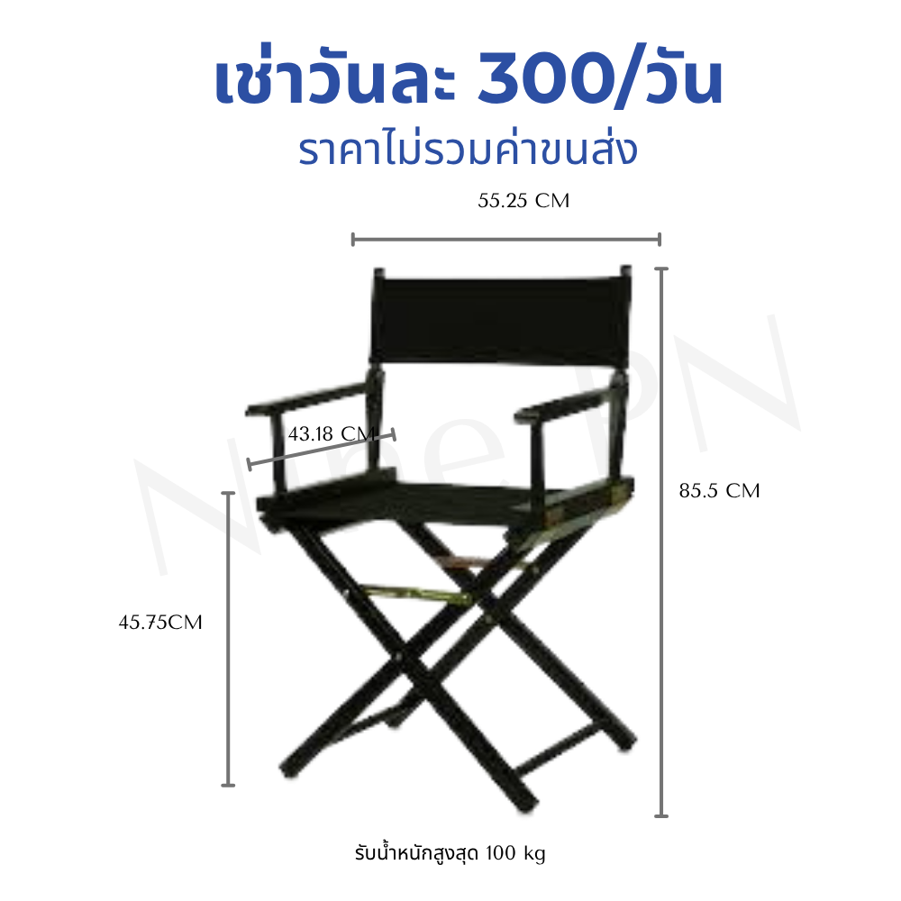 บริการให้เช่าเก้าอี้ผู้กำกับ พับได้ สไตล์สตูดิโอ สีดำ